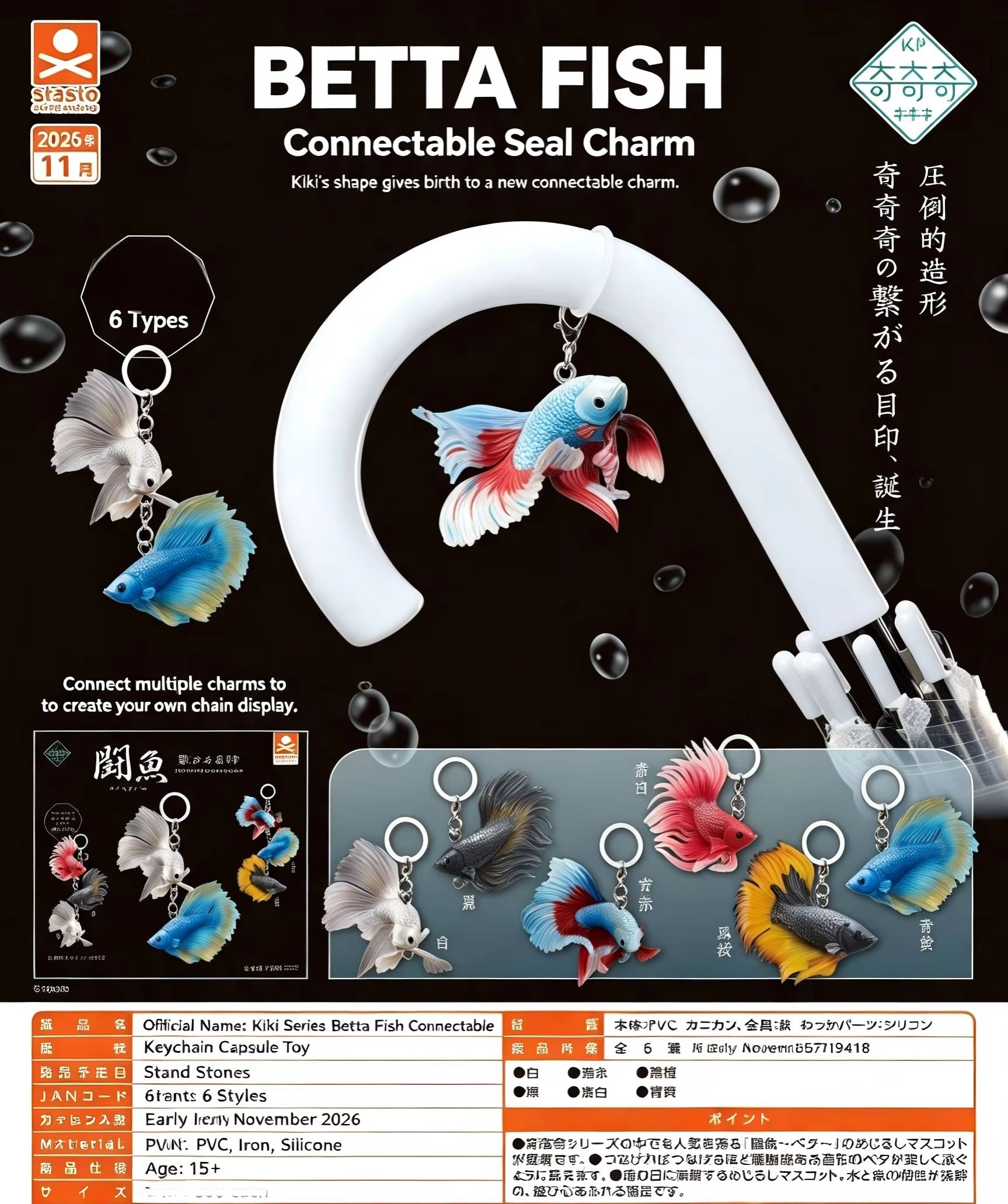 Capsule Toy Gashapon - 12月先行販売 スタソカプセルトイ かわいいベタ魚 連結可能な傘キーホルダー ミニチュア動物 ガチャオーナメント